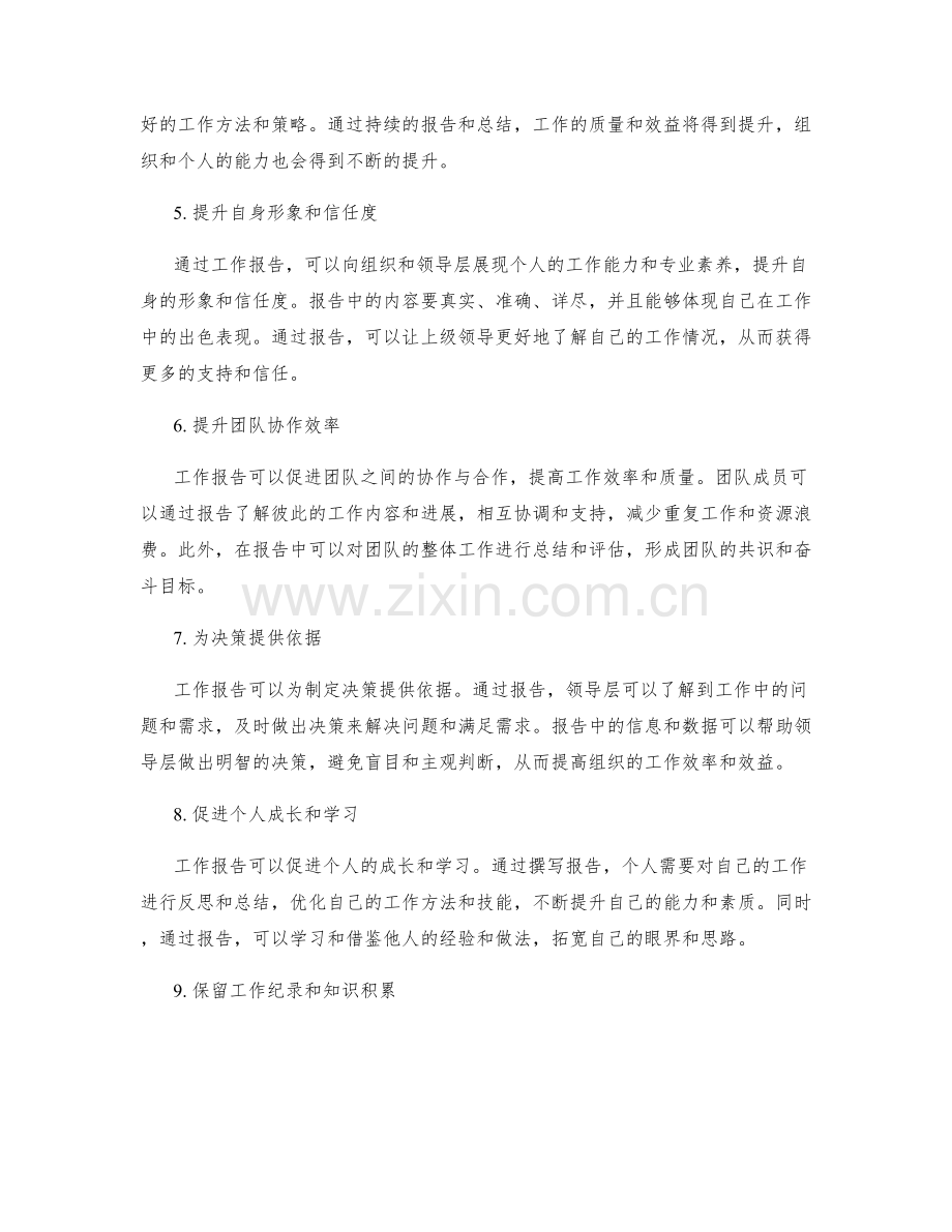 工作报告的重要性及其实际应用.docx_第2页