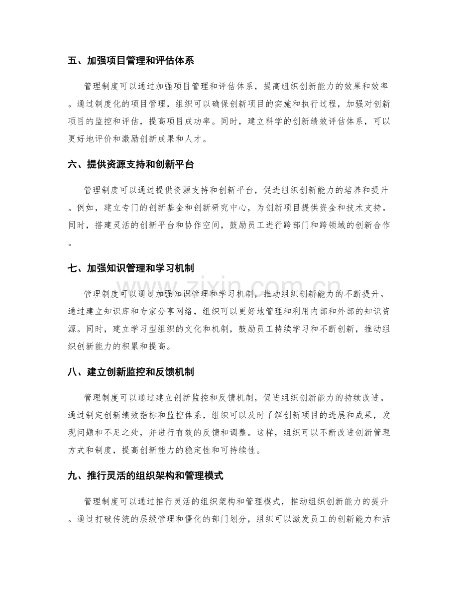 管理制度如何促进组织创新能力.docx_第2页