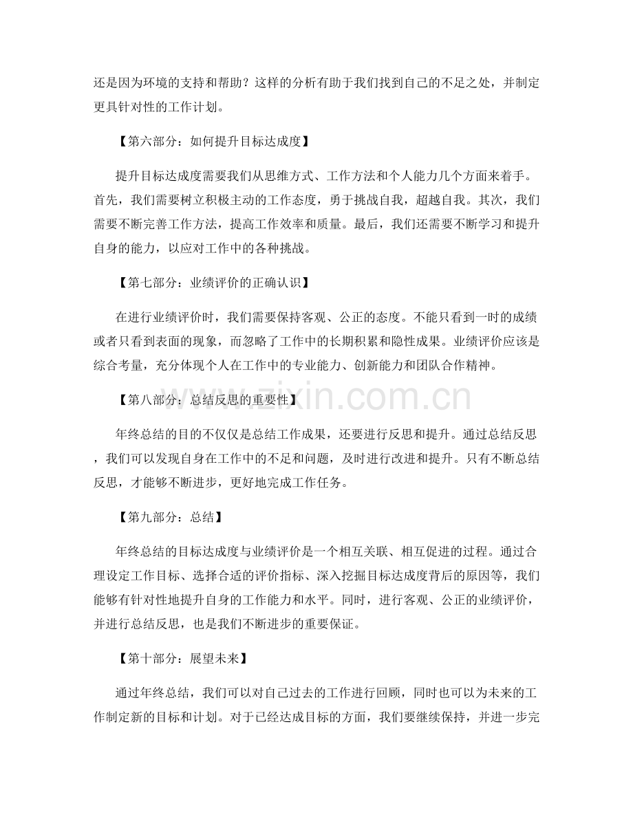 年终总结的目标达成度与业绩评价.docx_第2页