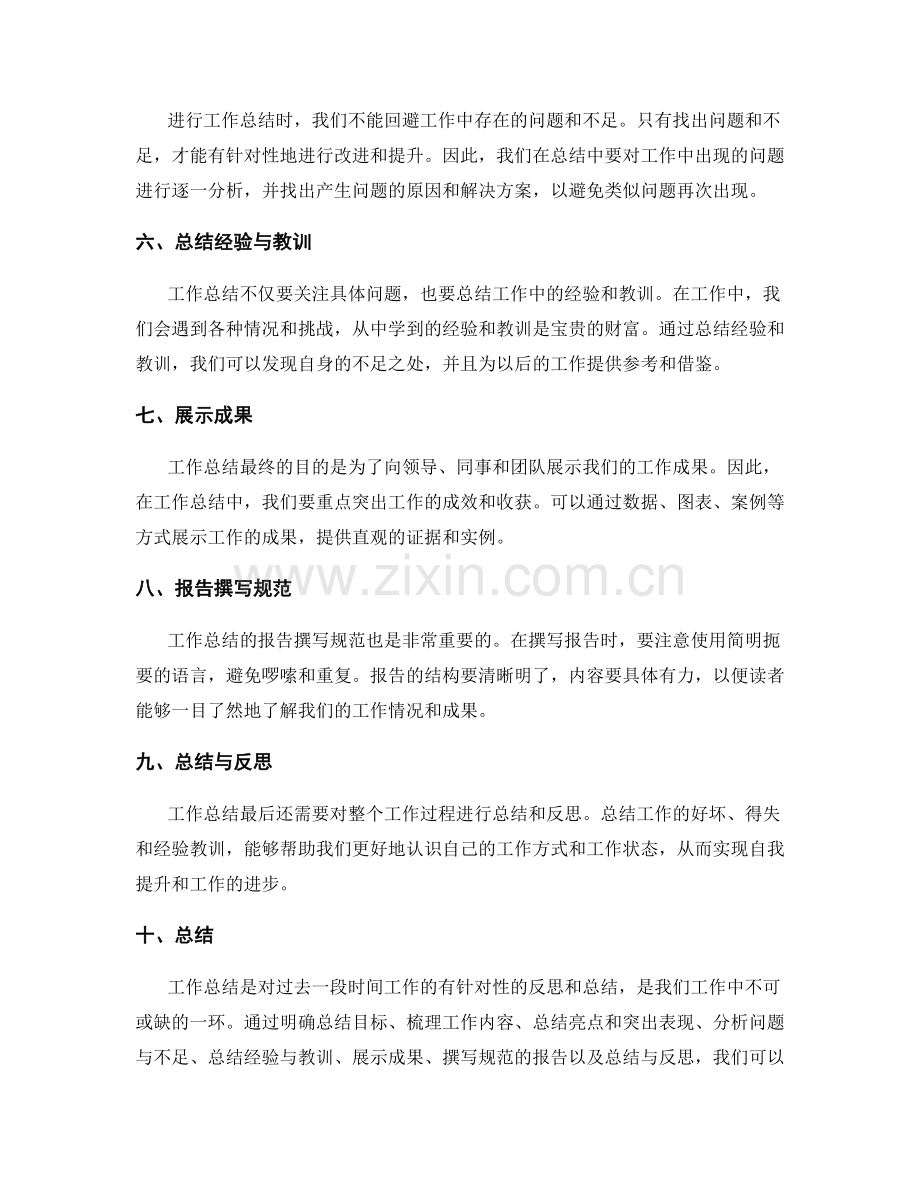 工作总结的关键重点与成果展示.docx_第2页