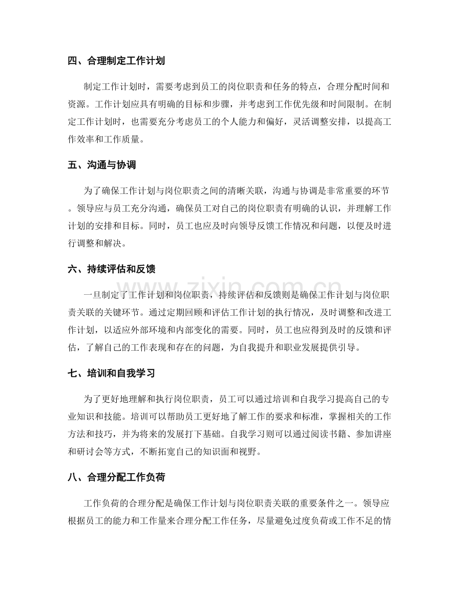 工作计划与岗位职责的清晰关联.docx_第2页