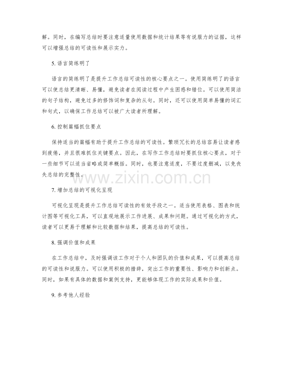 提升工作总结的逻辑性和可读性技巧.docx_第2页