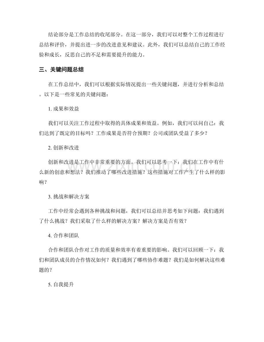 提升工作总结的汇报结构和关键问题总结.docx_第2页
