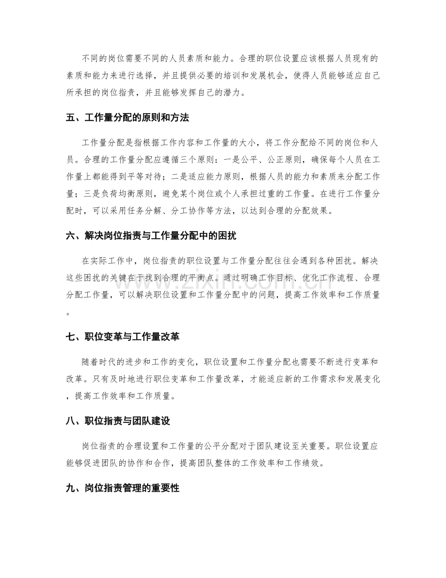 岗位职责的职位设置与工作量分配.docx_第2页