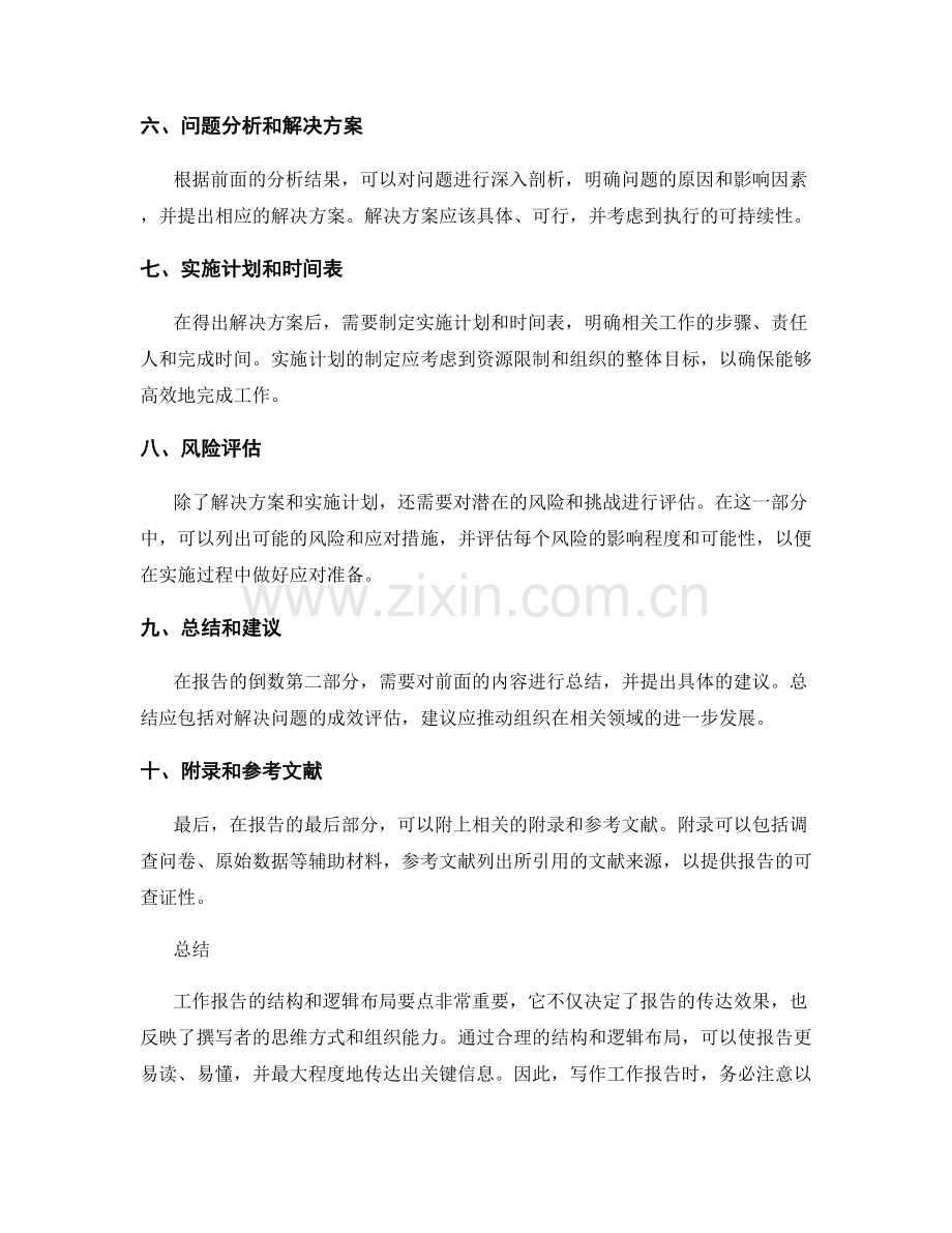 工作报告的结构和逻辑布局要点.docx_第2页