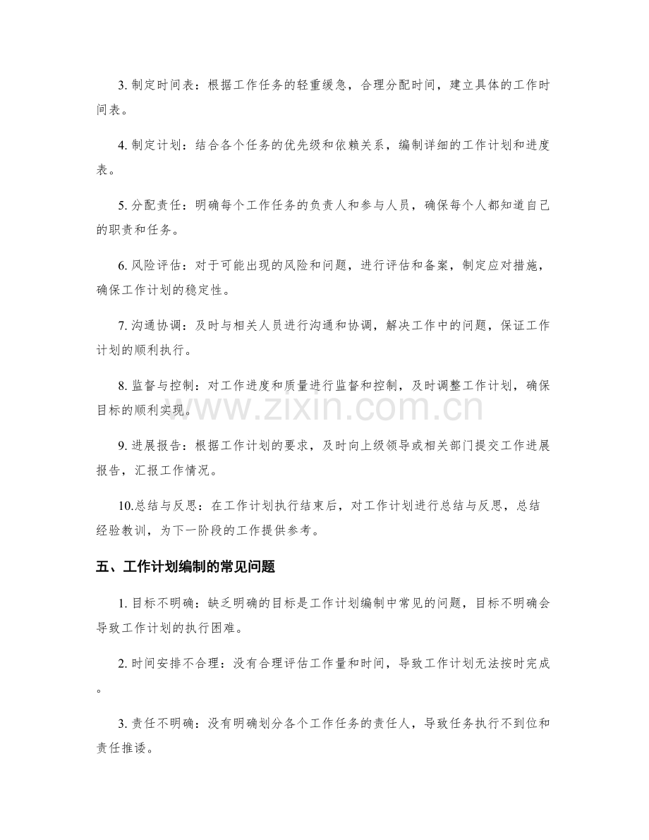 规范工作计划编制的标准与规定.docx_第2页