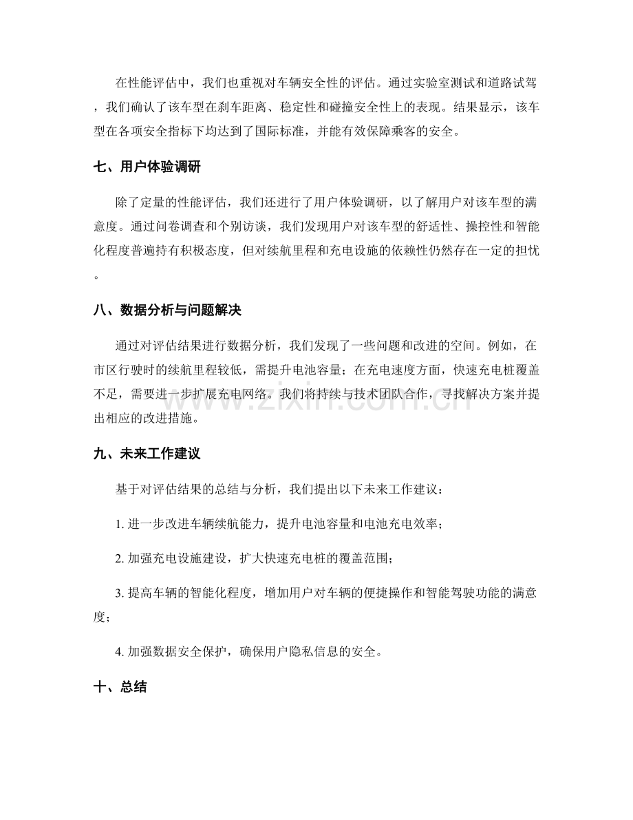 性能评估结果的工作报告.docx_第2页