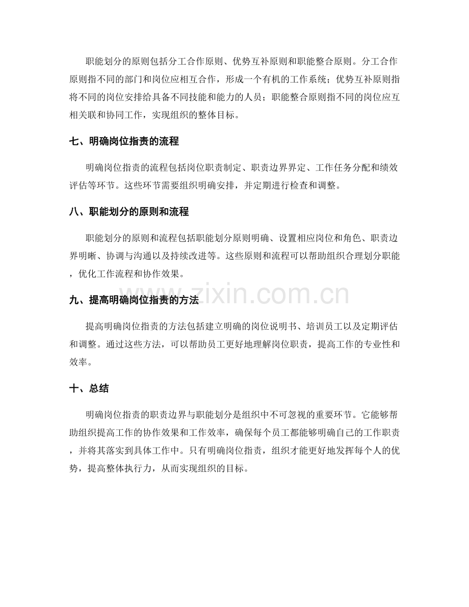 明确岗位职责的职责边界与职能划分.docx_第2页