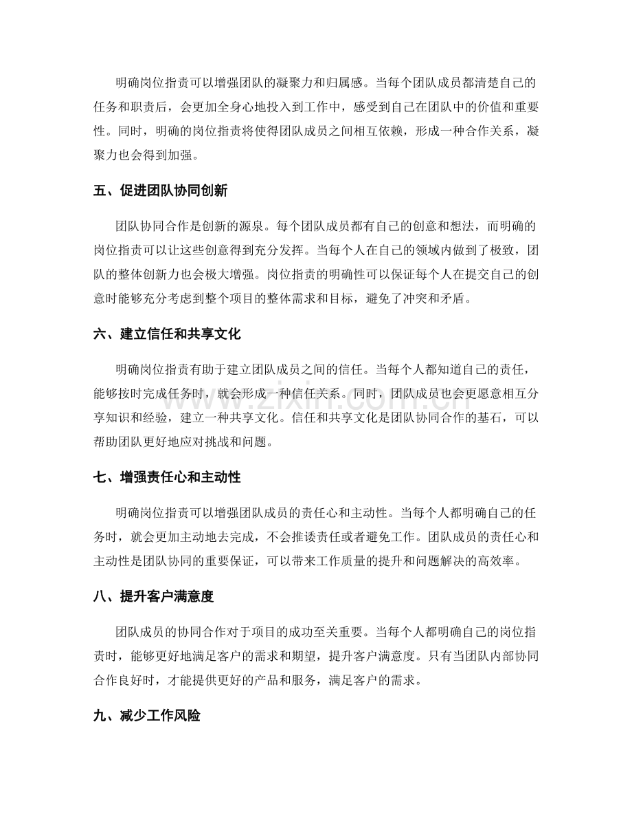 明确岗位职责促进工作团队协同.docx_第2页