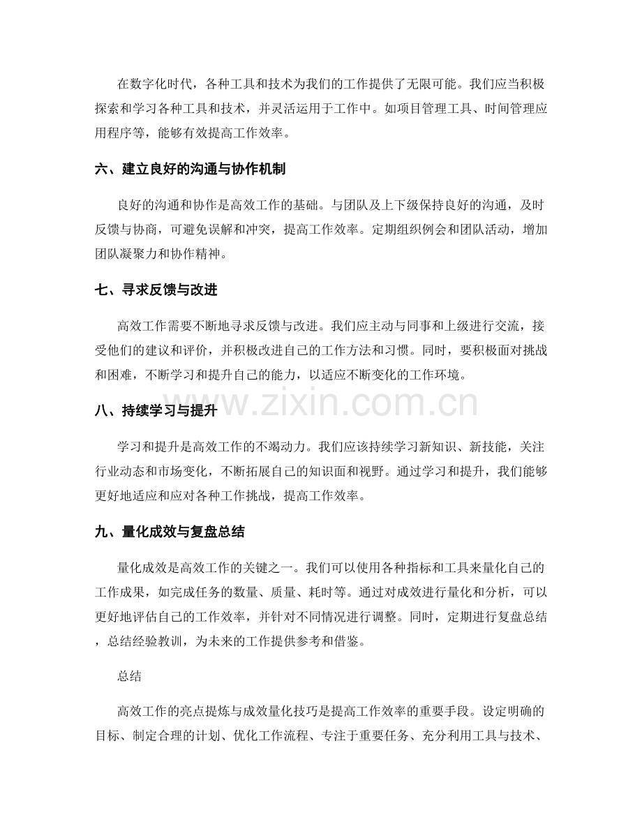 高效工作总结的亮点提炼与成效量化技巧.docx_第2页