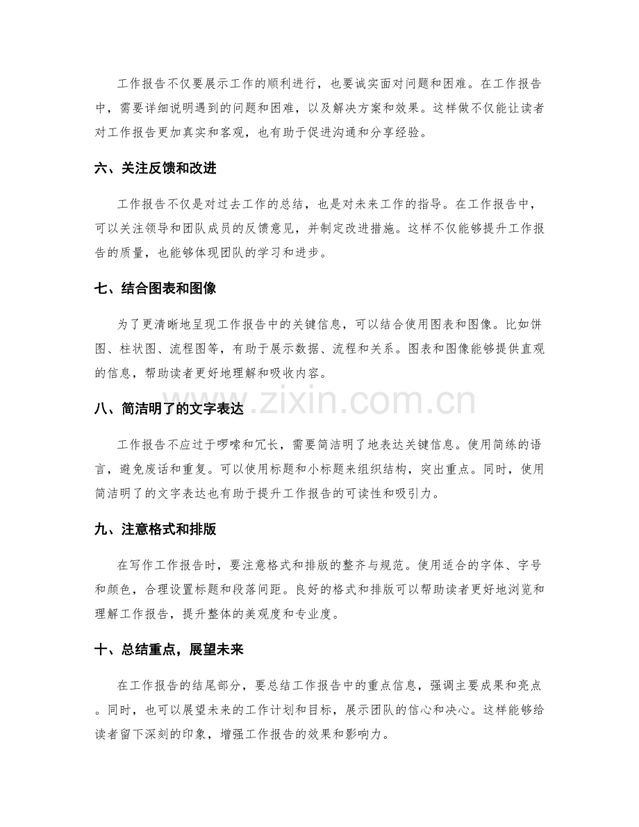 工作报告的关键信息提炼和梳理.docx_第2页