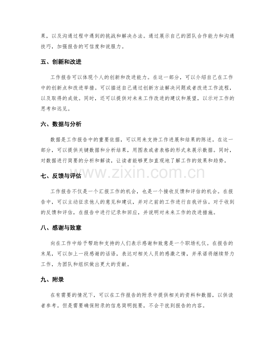 完善工作报告的结构与内容.docx_第2页