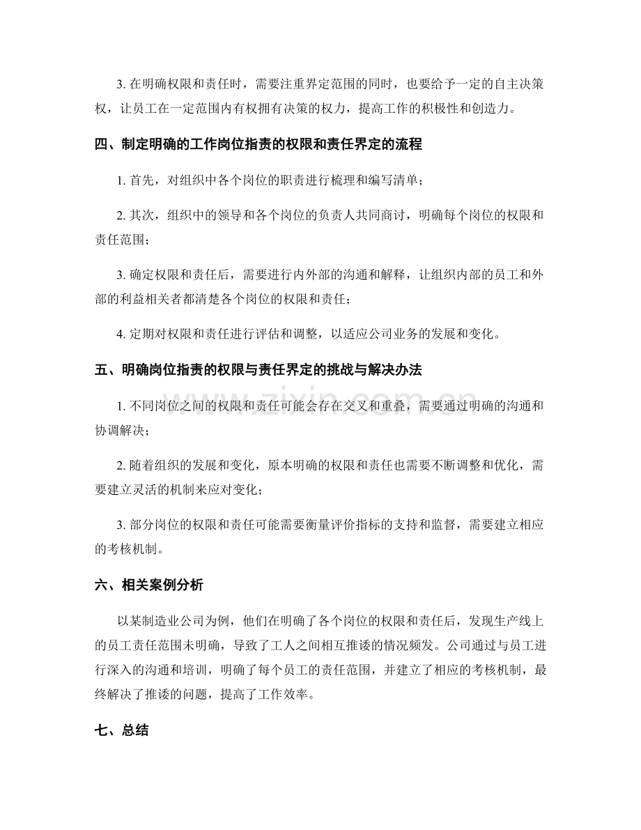 明确岗位职责的权限与责任界定.docx_第2页