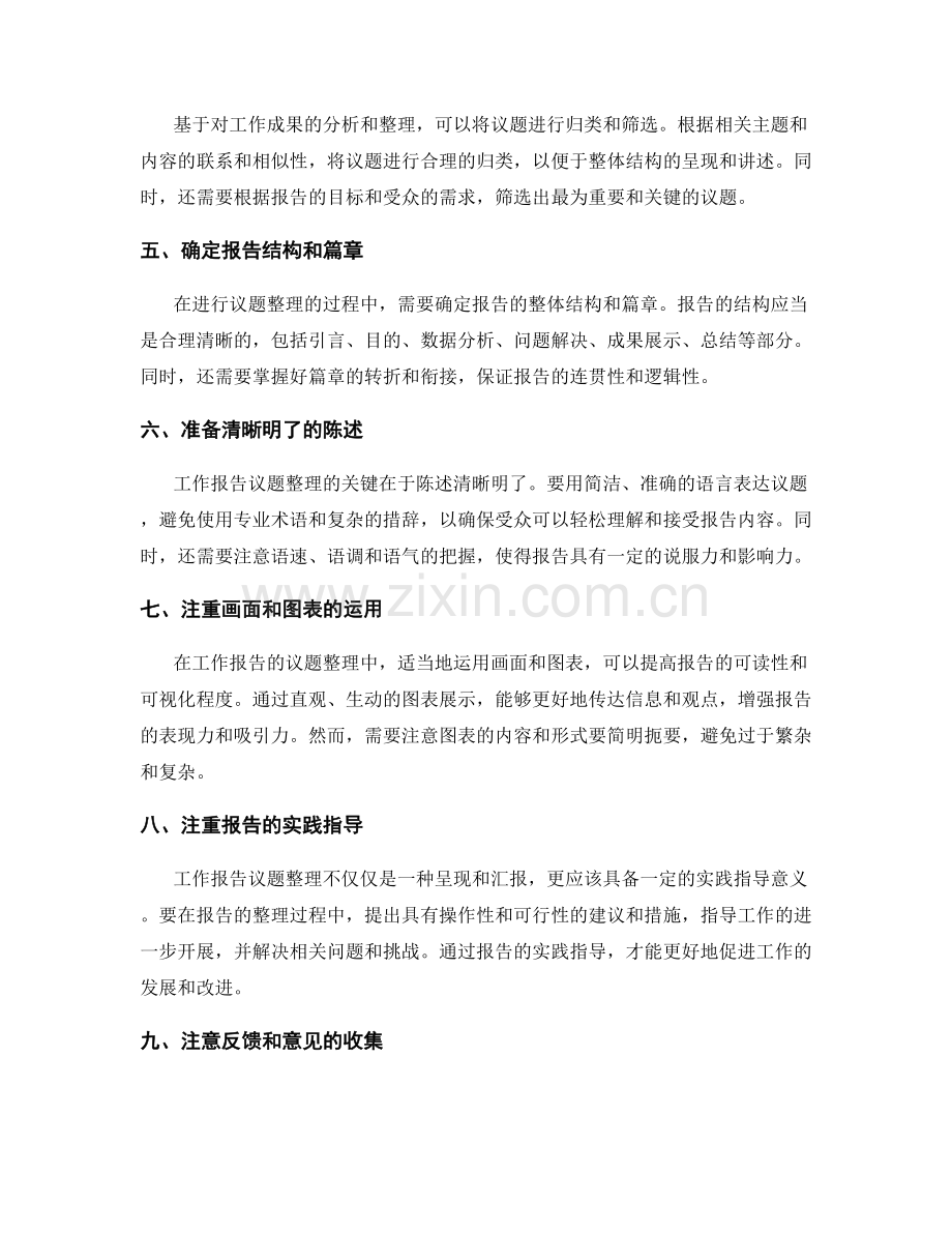工作报告的议题整理.docx_第2页