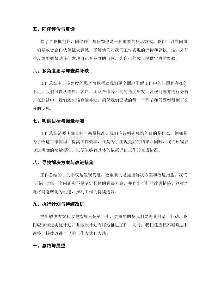 工作总结的批判性与建设性反思.docx_第2页