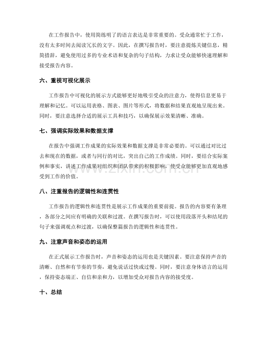 工作报告中有效展示工作成果的技巧.docx_第2页