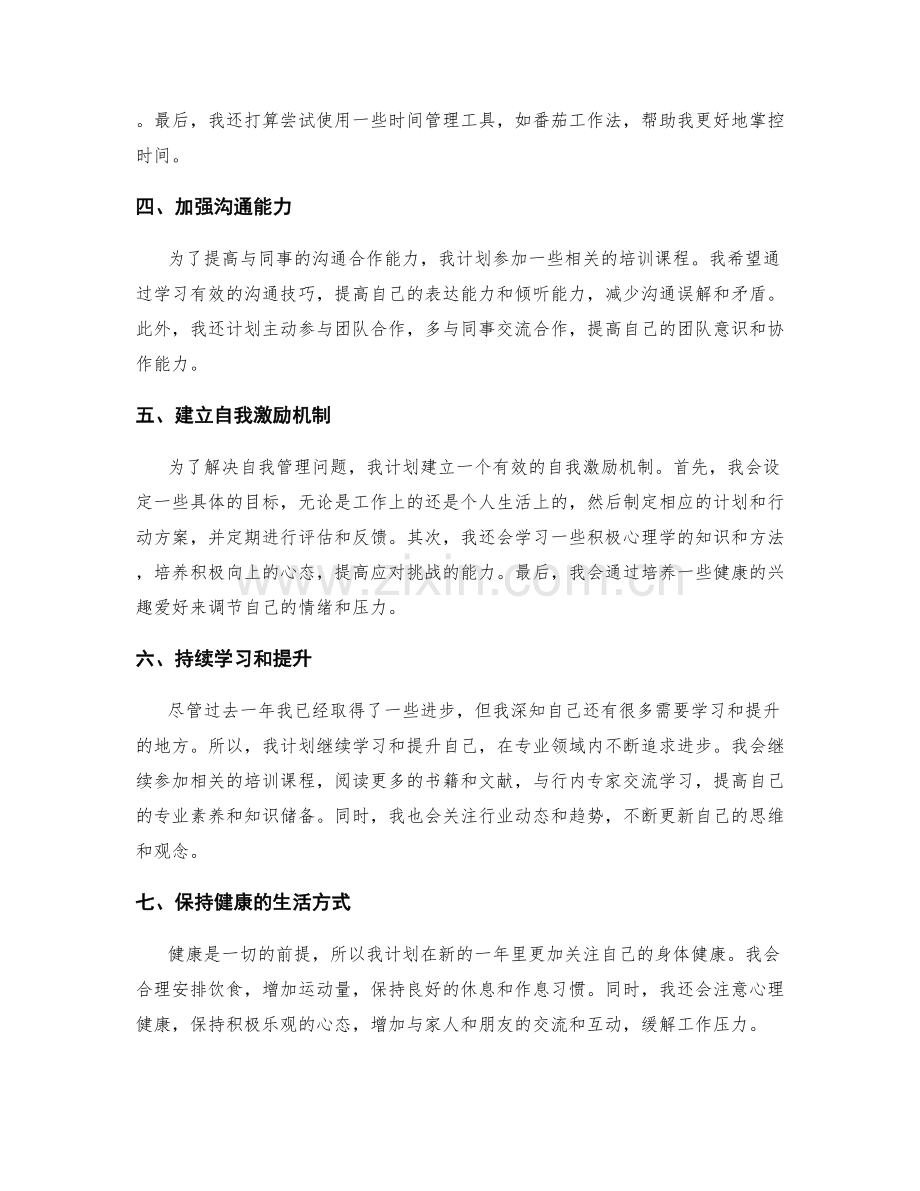 年终总结的回顾反思与新一年计划.docx_第2页