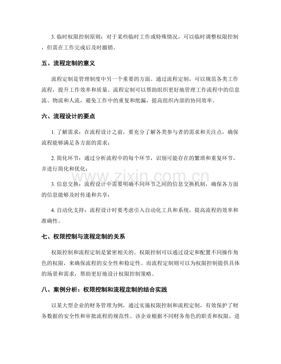管理制度的权限控制和流程定制.docx_第2页