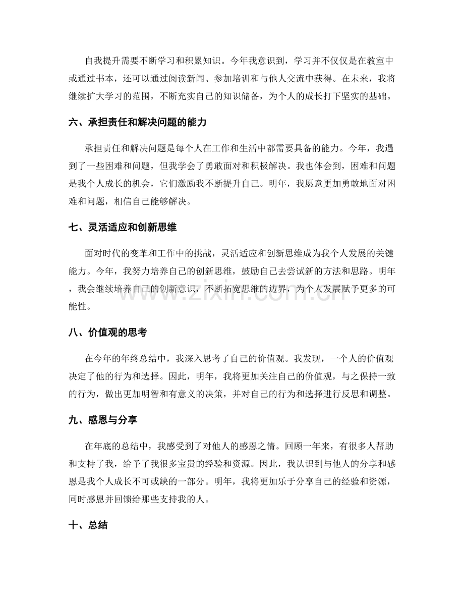 年终总结的经验总结和价值反思.docx_第2页