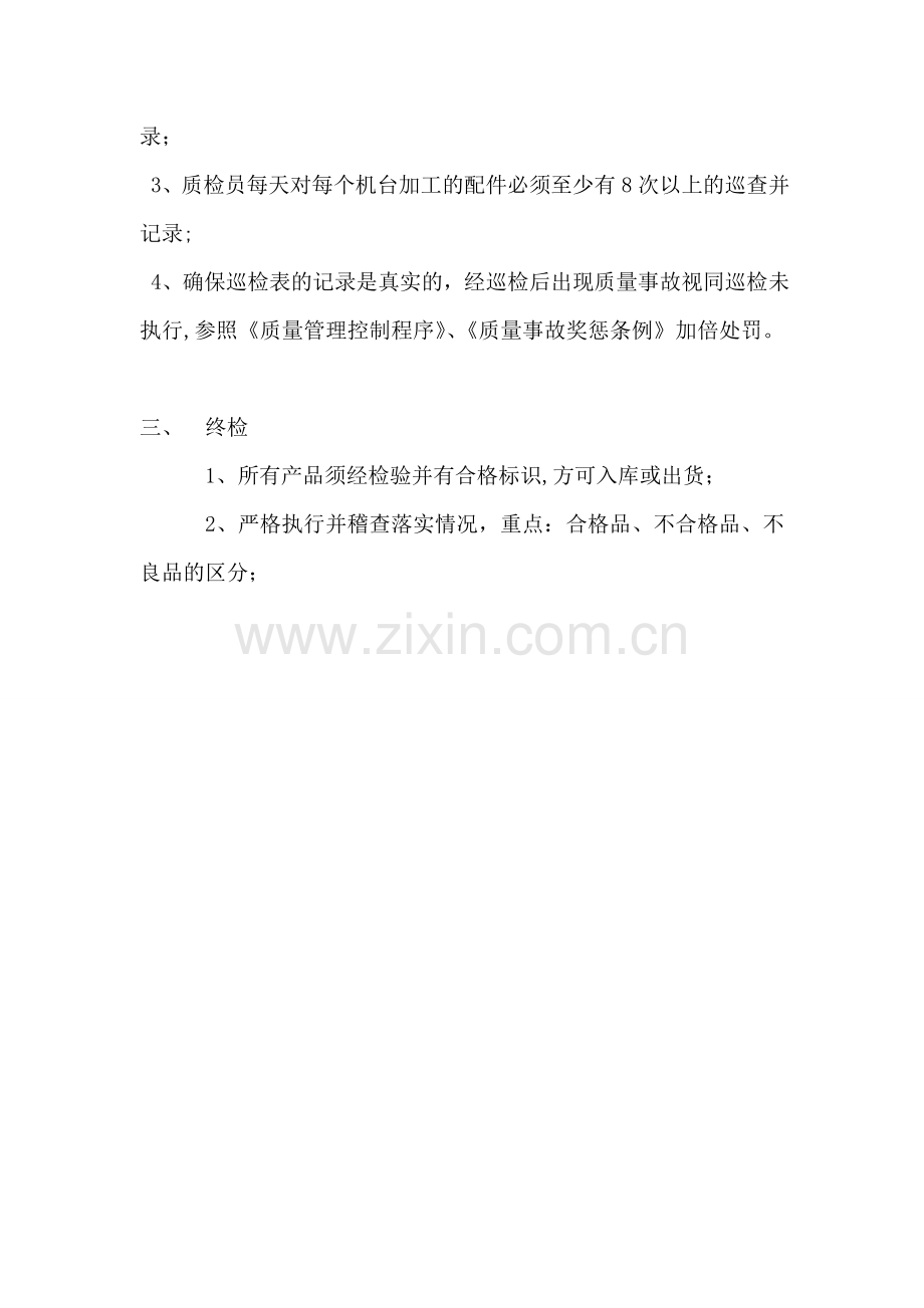 产品首检、巡检、终检规范.doc_第2页