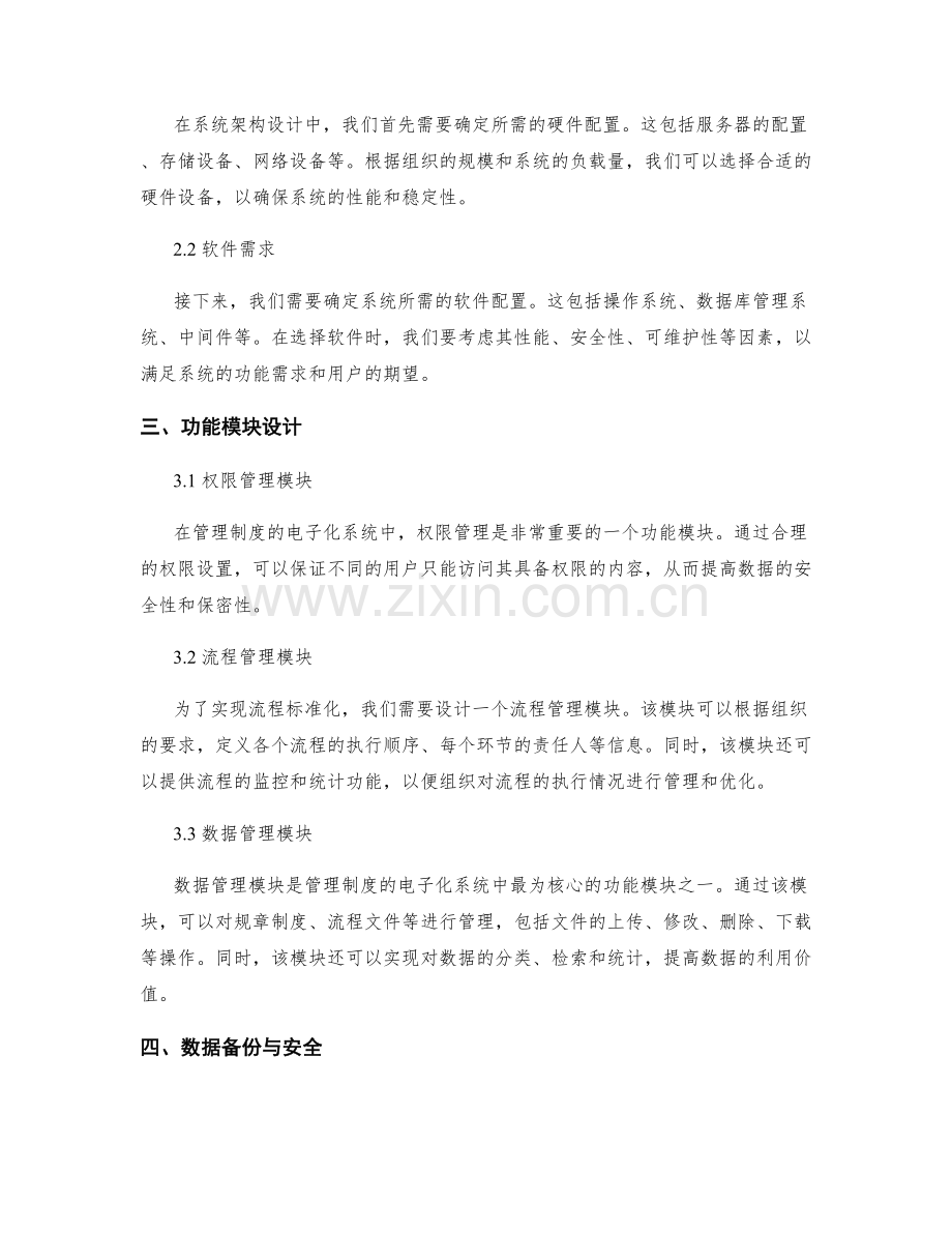 管理制度的规章制度和流程标准化电子化化系统设计.docx_第2页