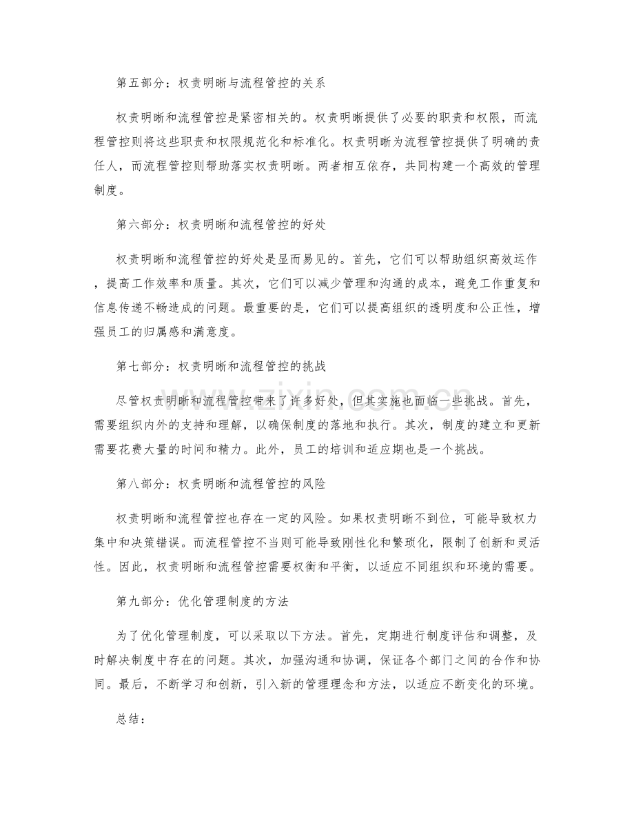 管理制度的权责明晰与流程管控.docx_第2页