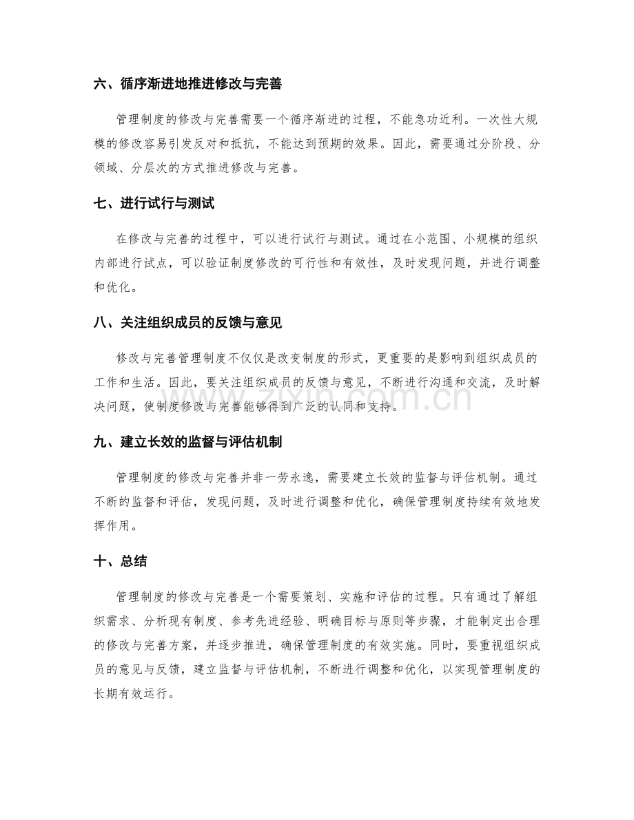 管理制度的修改与完善思路与方法.docx_第2页