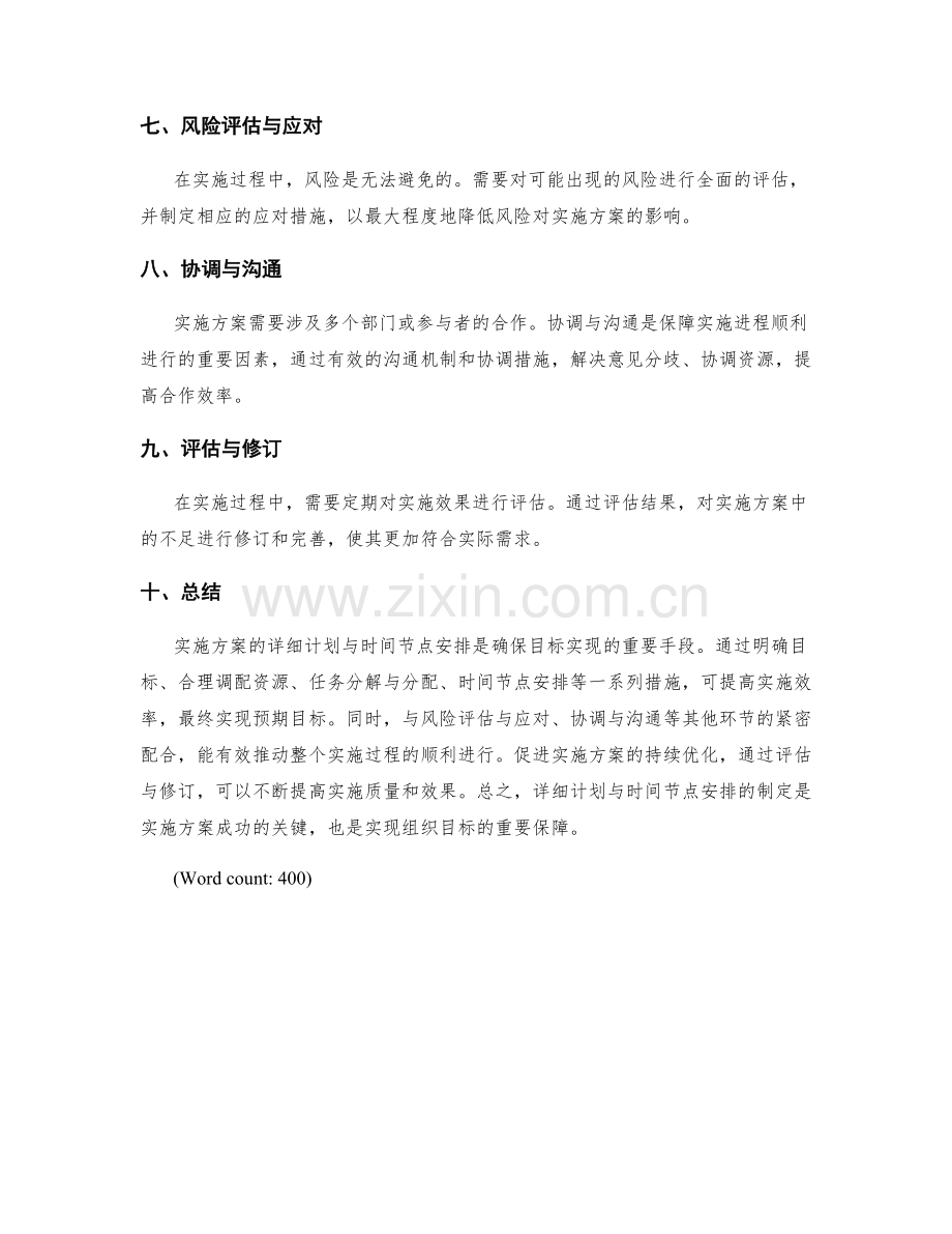 实施方案的详细计划与时间节点安排.docx_第2页