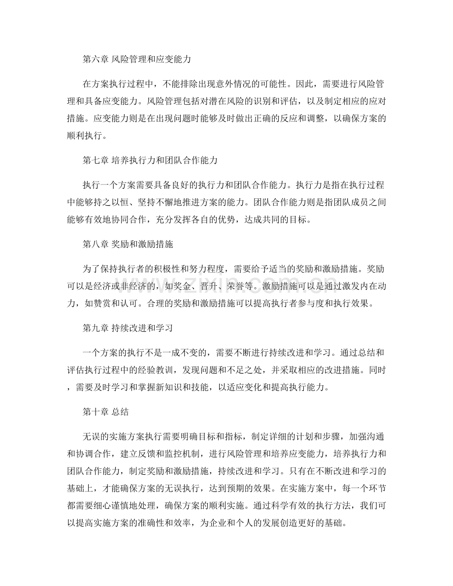 无误的实施方案执行.docx_第2页