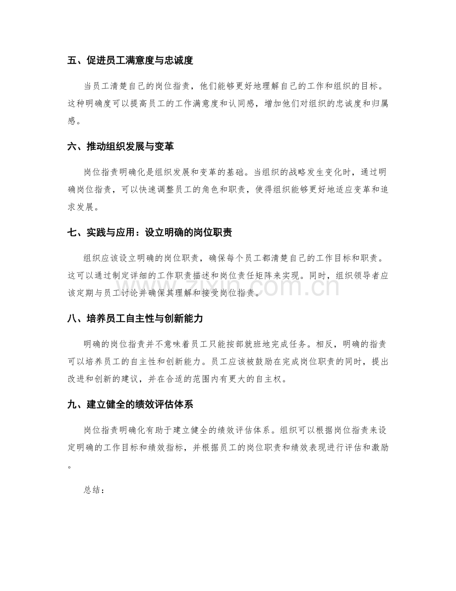 岗位职责明确化的价值与影响.docx_第2页