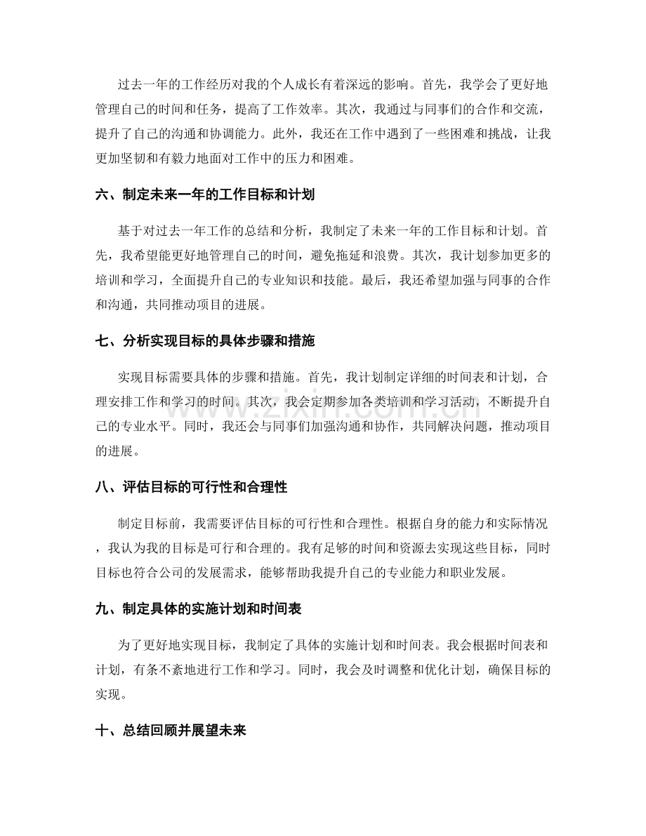 年终总结的总结归纳与计划部署.docx_第2页