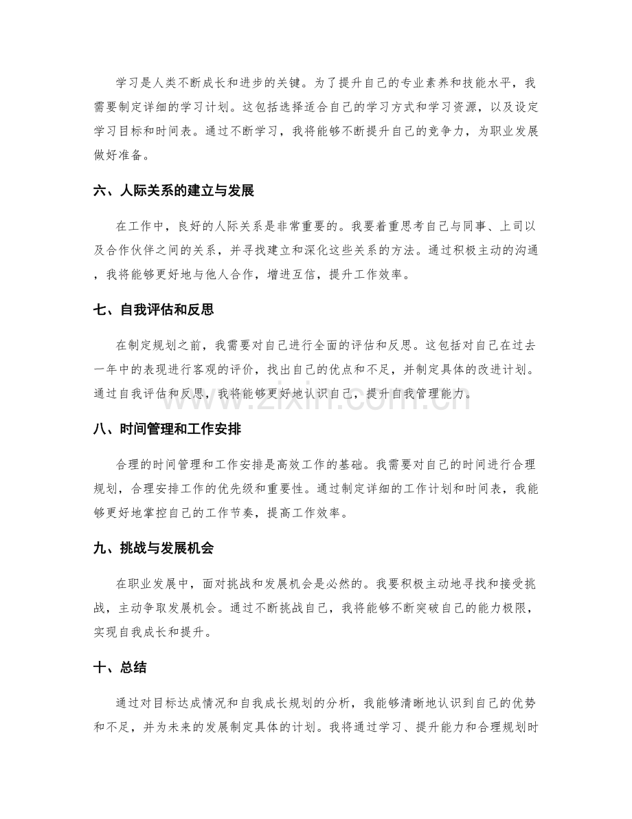 年终总结的目标达成情况和自我成长规划分析.docx_第2页