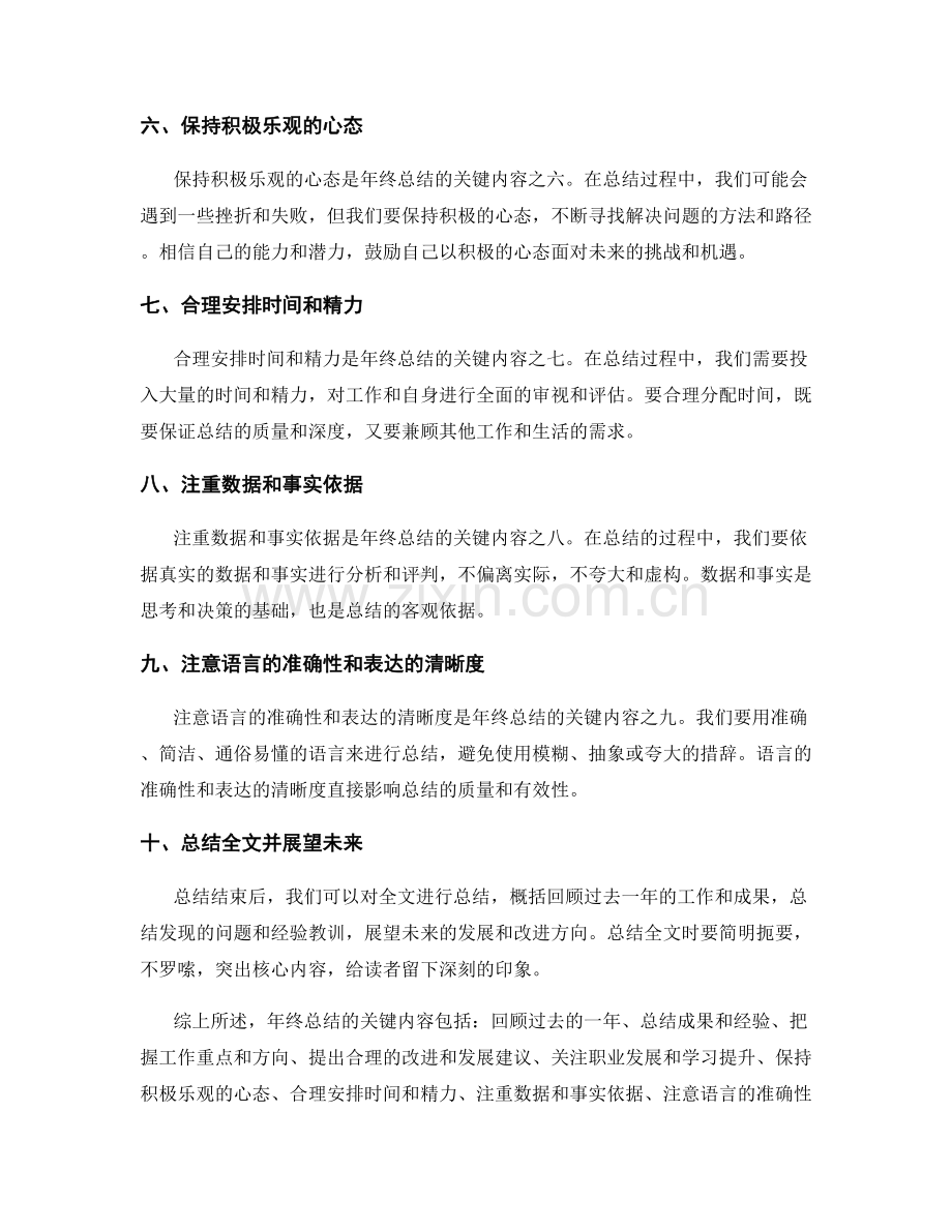年终总结的关键内容和写作准则.docx_第2页