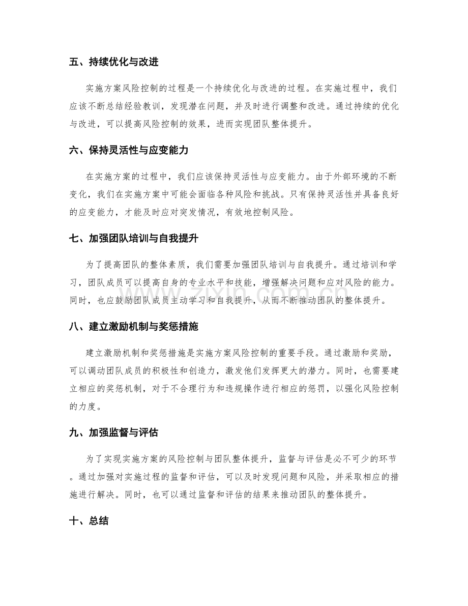 实施方案的风险控制与团队整体提升.docx_第2页