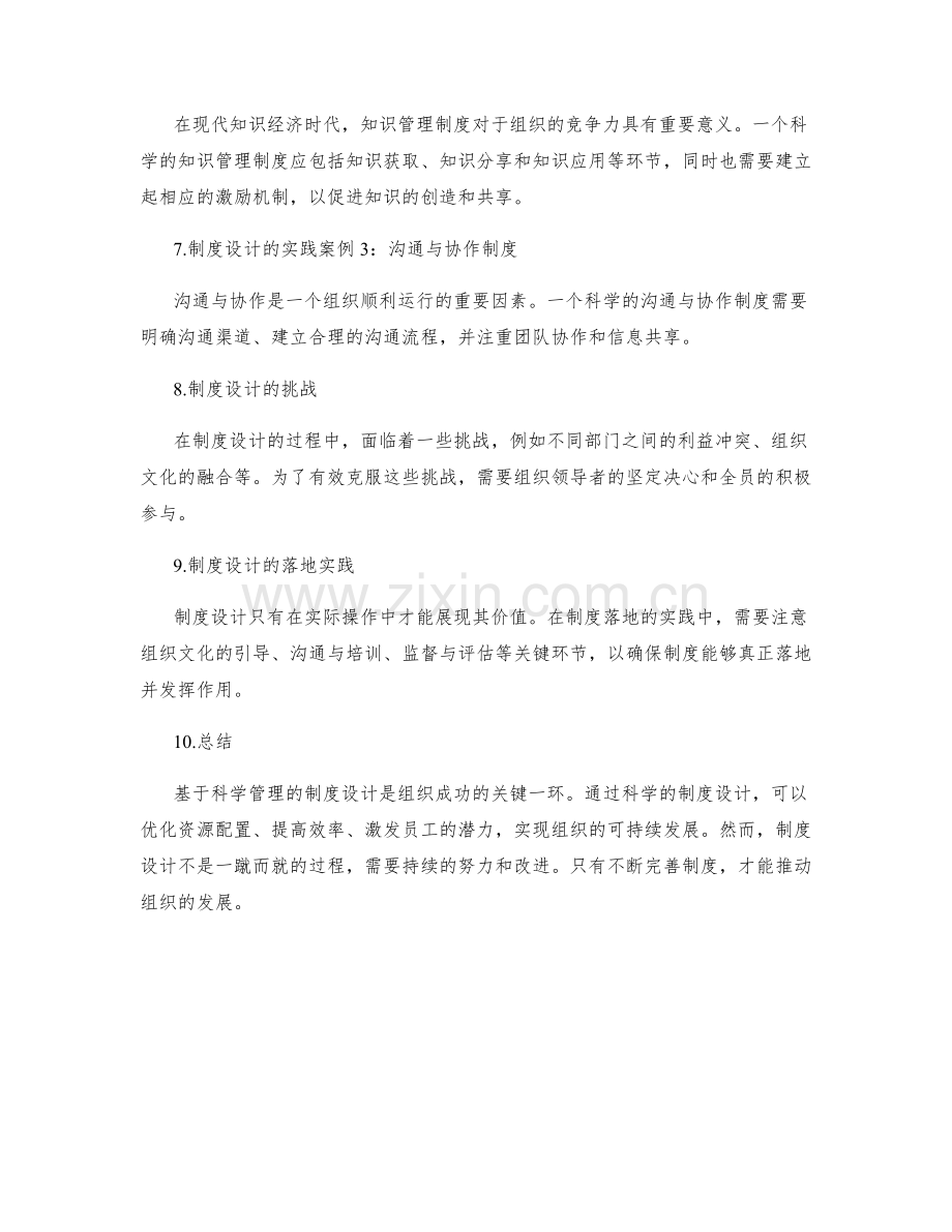基于科学管理的制度设计与落地实践.docx_第2页