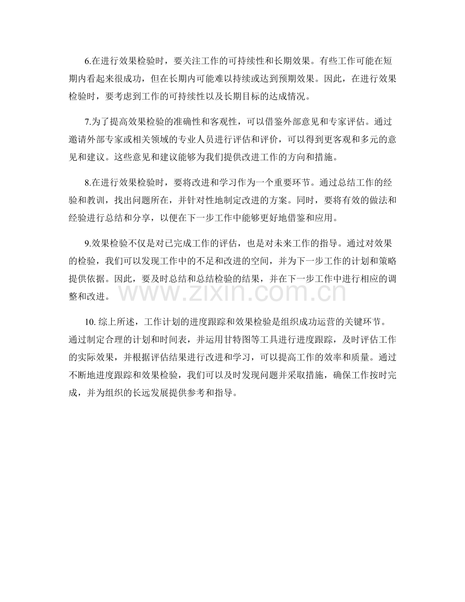 工作计划的进度跟踪与效果检验.docx_第2页