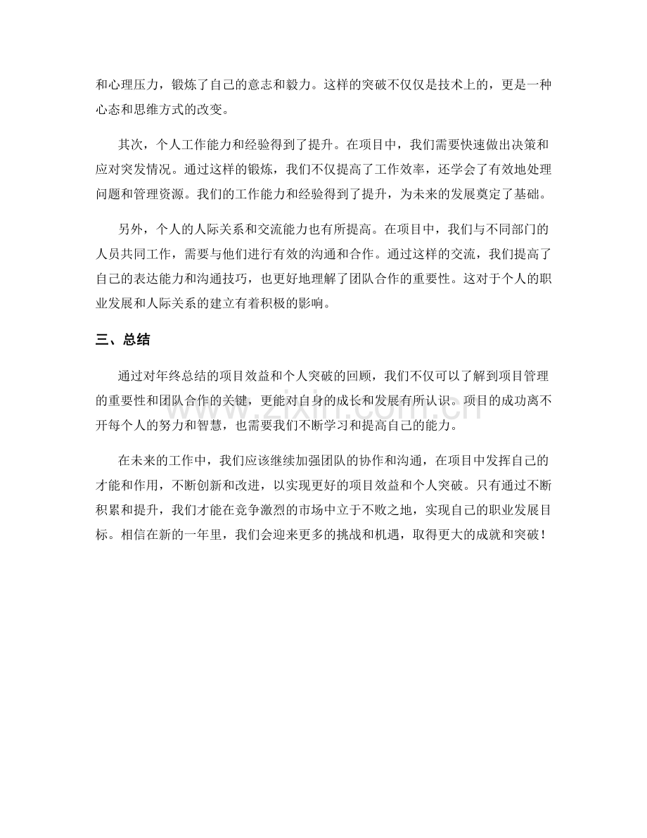年终总结的项目效益与个人突破.docx_第2页