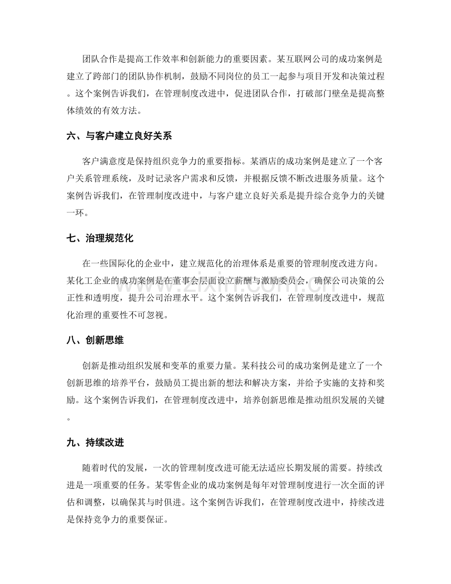 管理制度改进实践中的成功案例与启示分享.docx_第2页