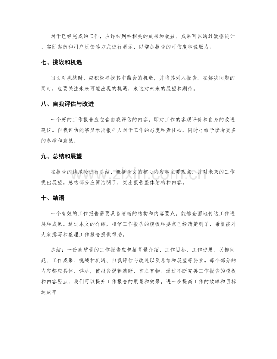 有效工作报告的模板与内容要点.docx_第2页