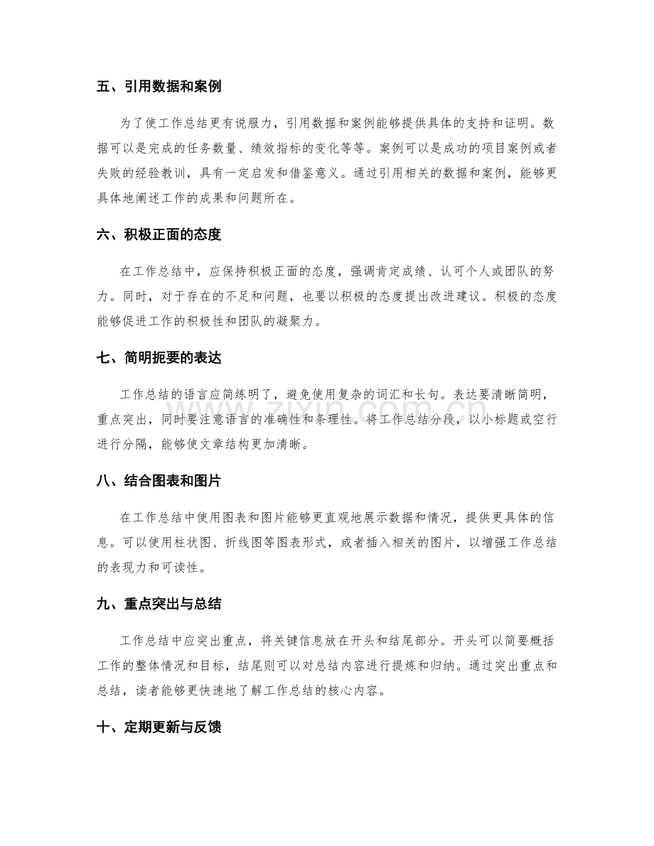 工作总结的撰写规范与实用技巧.docx_第2页
