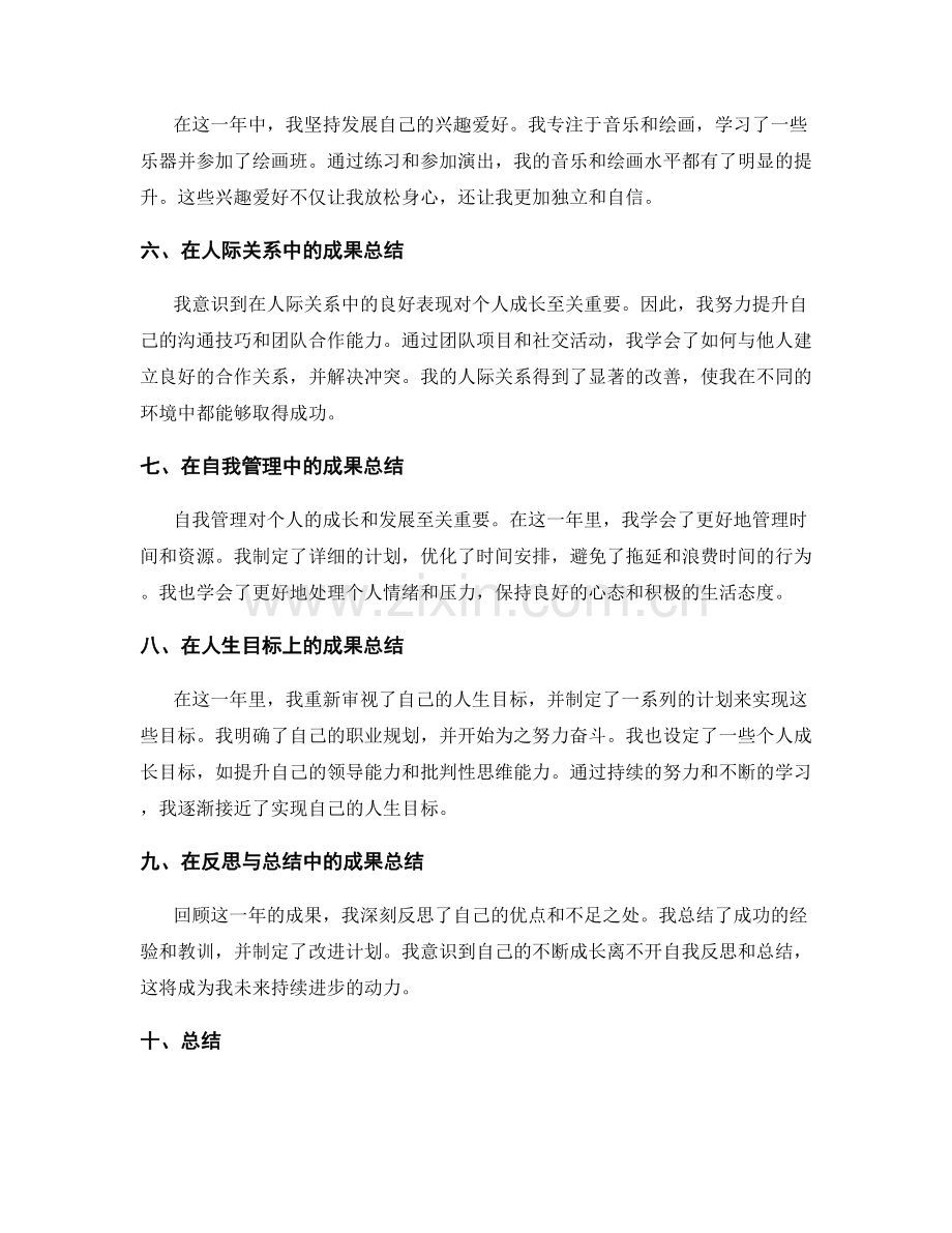年终总结的成果总结与个人成长.docx_第2页