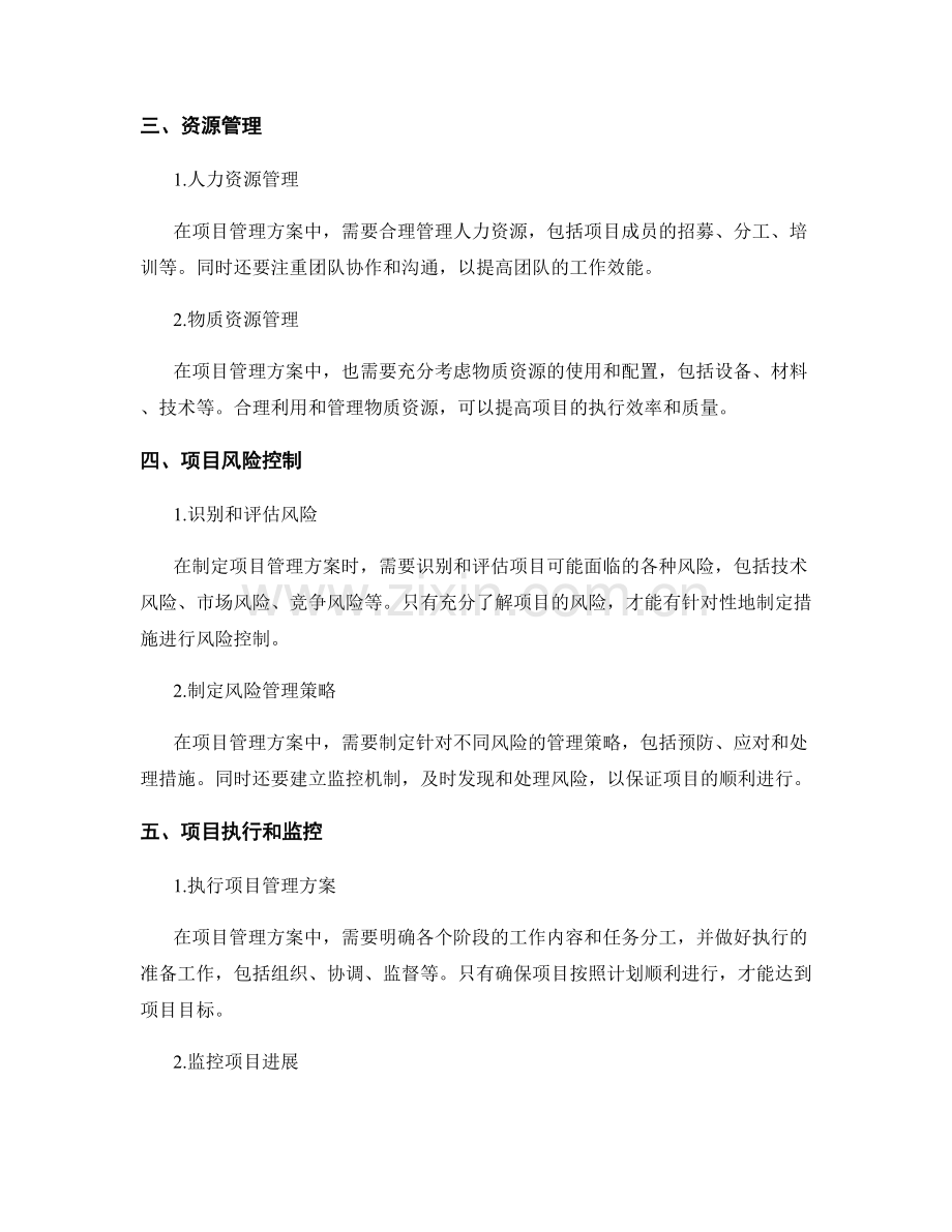 设计项目管理方案.docx_第2页