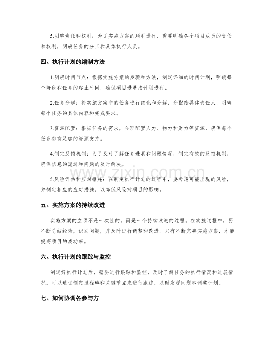 实施方案的立项与执行计划.docx_第2页