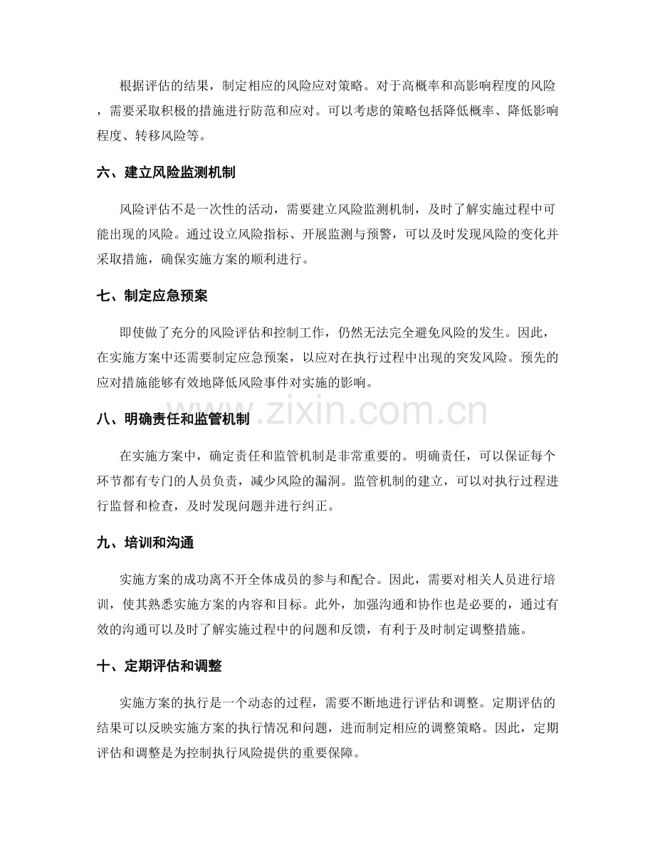 实施方案的执行风险评估与控制.docx_第2页