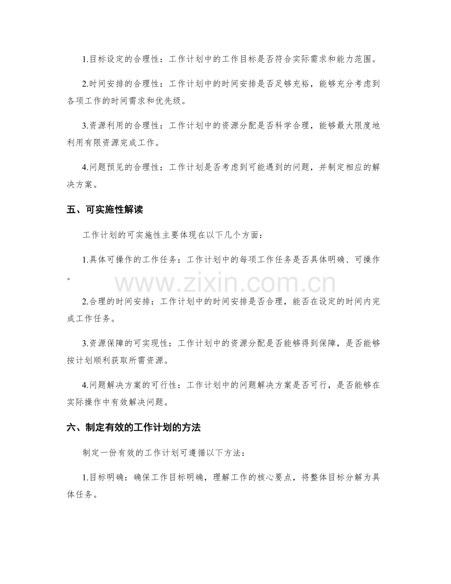 工作计划的合理性与可实施性解读.docx_第2页