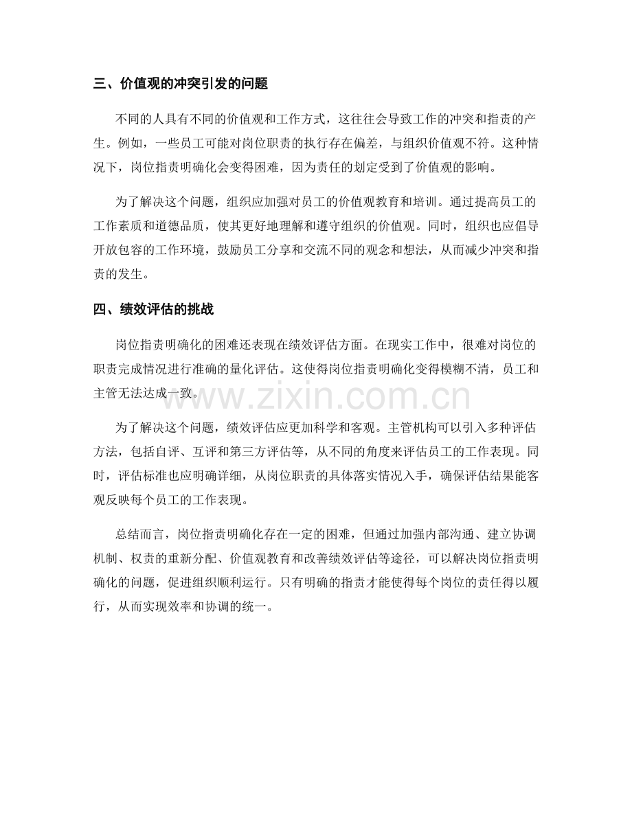 岗位职责明确化的困难与解决.docx_第2页