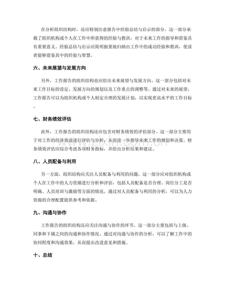 深入分析工作报告的组织结构.docx_第2页