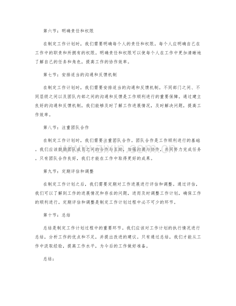 制定工作计划的关键注意事项.docx_第2页