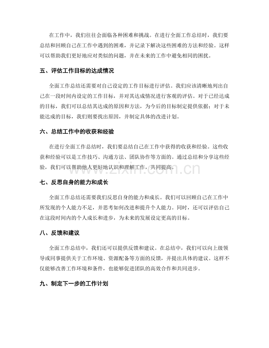 全面工作总结的关键点与完备性分析.docx_第2页