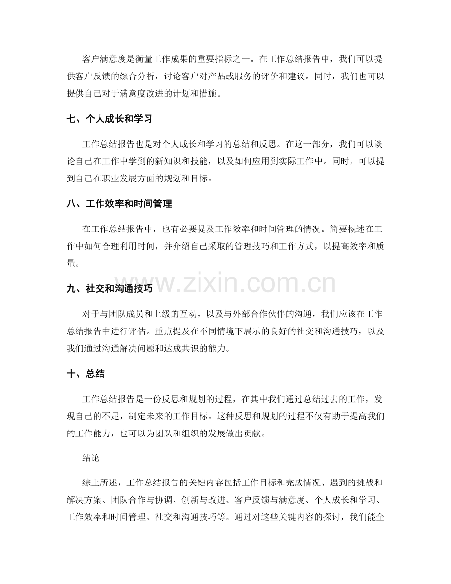 工作总结报告的关键内容探讨.docx_第2页